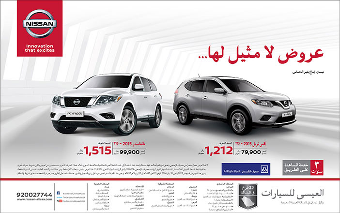 عروض سيارات نيسان من العيسى للسيارات 