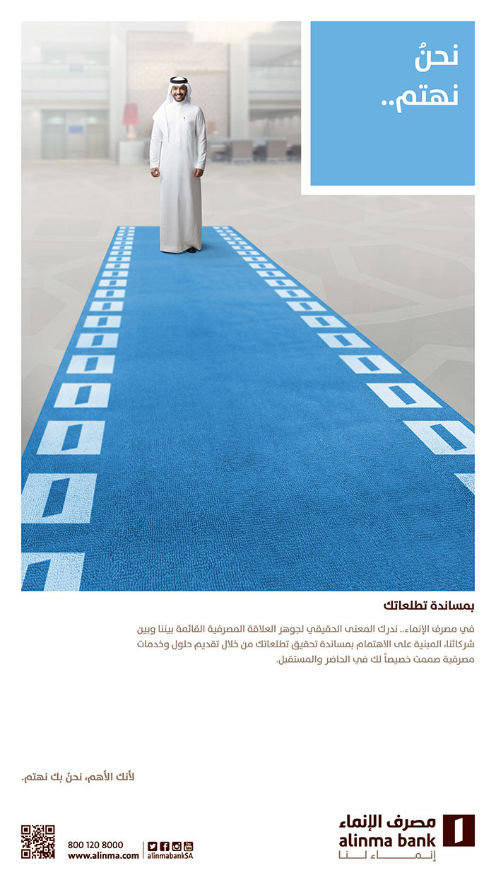 نحن نهتم مصرف الإنماء 