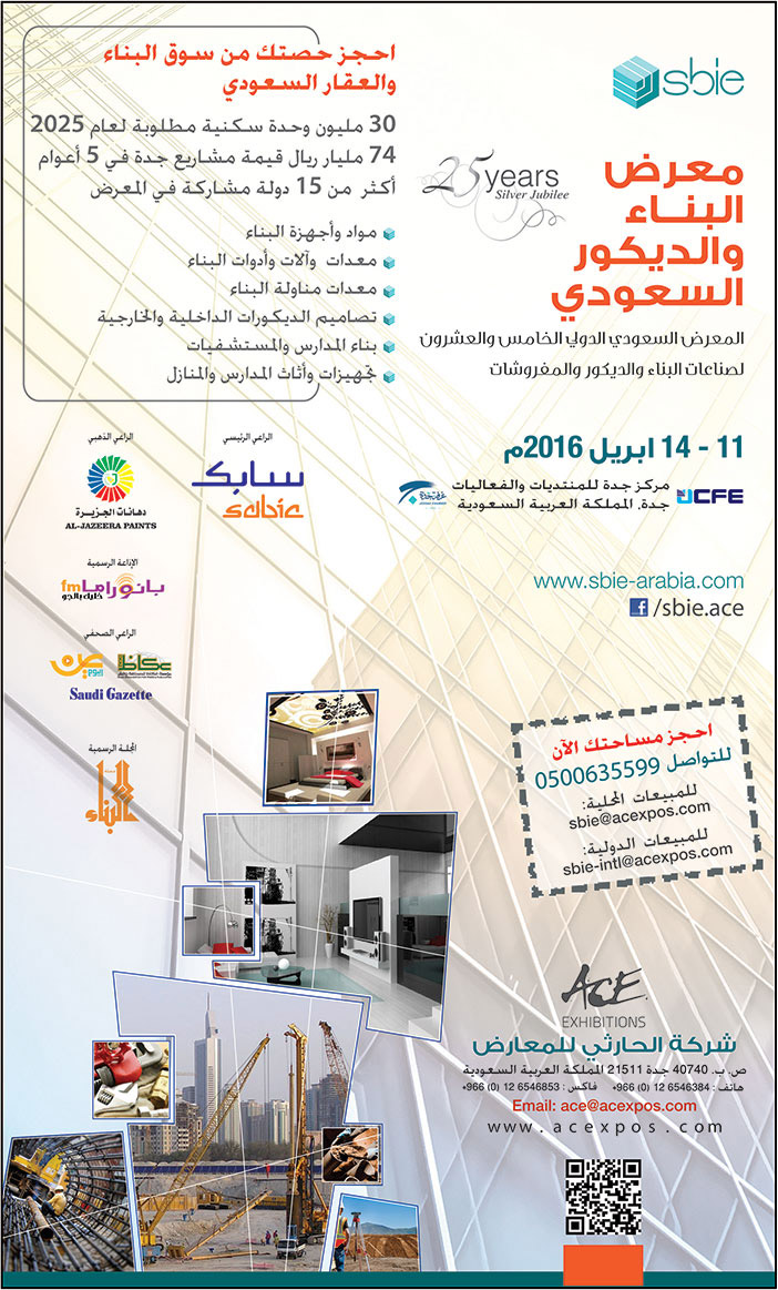 معرض البناء والديكور السعودي 