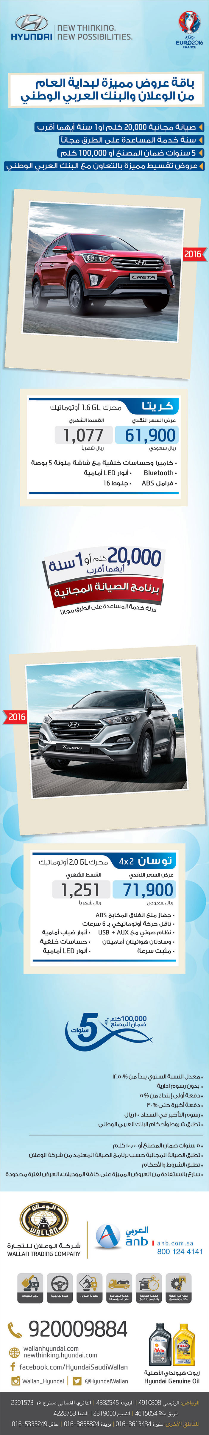 عروض سيارات هيونداي من شركة الوعلان للسيارات 