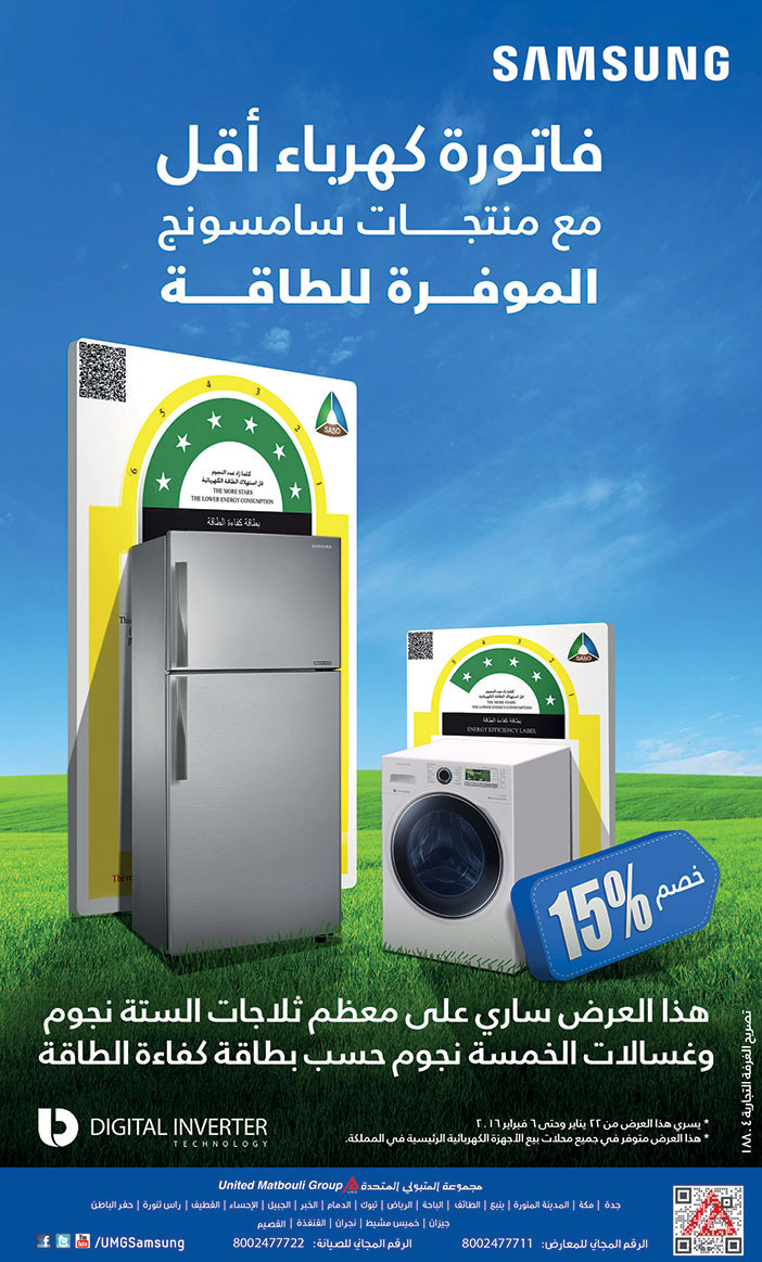 فاتورة كهرباء اقل اجهزة سامسونج من مجموعة المتبولي المتحدة 