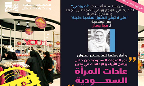 من خلال سلسلة أمسيات «أطروحتي» 