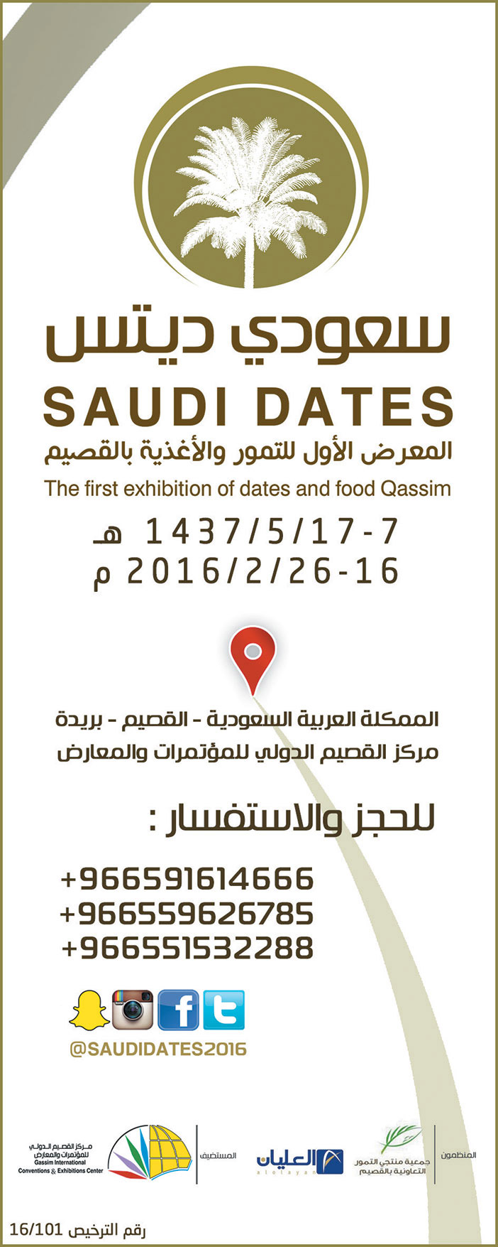 المعرض الأول للتمور والأغذية بالقصيم سعودي ديتس 