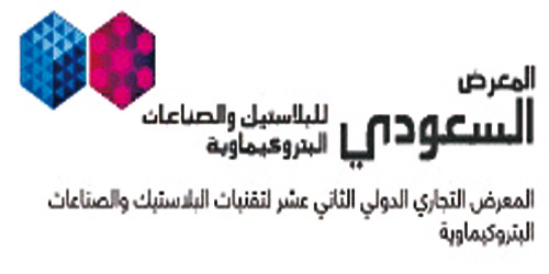 اختتام المعرض السعودي للبلاستيك والبتروكيماويات والطباعة والتغليف 