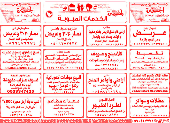 # بيع – شراء – استبدال – خادمات - سائقين – اثاث مستعمل – عقارات – صيانة – تأجير – نظافة – تقسيط – مطلوب – نقل عفش - مبيدات 