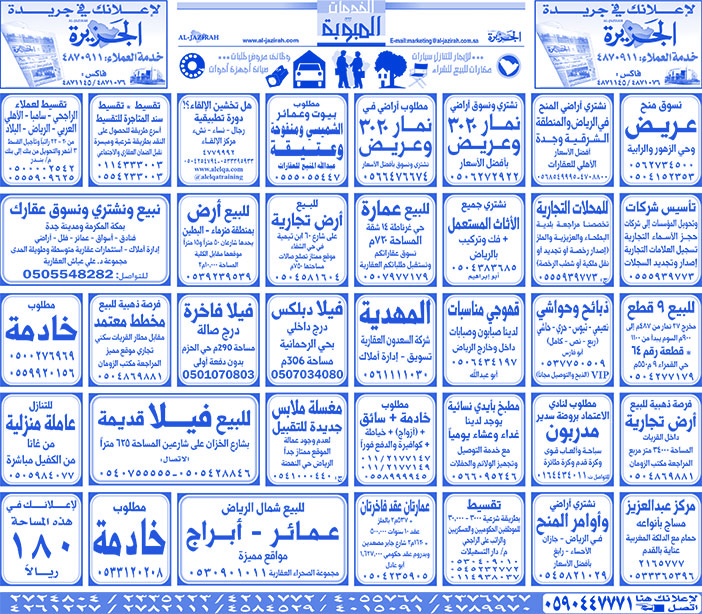 بيع – شراء – استبدال – خادمات - سائقين – اثاث مستعمل – عقارات – صيانة – تأجير – نظافة – تقسيط – مطلوب – نقل عفش - مبيدات 