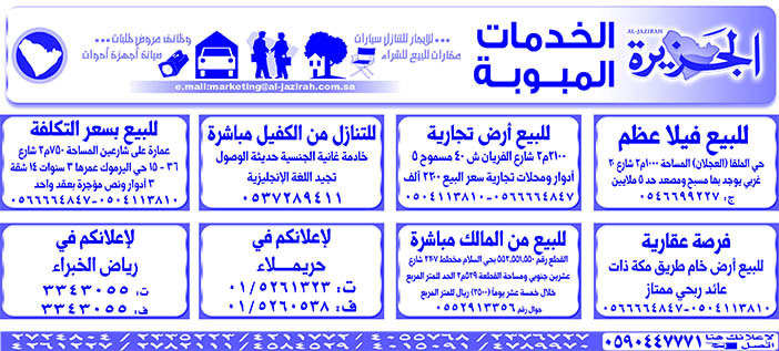 # بيع – شراء – استبدال – خادمات - سائقين – اثاث مستعمل – عقارات – صيانة – تأجير – نظافة – تقسيط – مطلوب – نقل عفش - مبيدات 