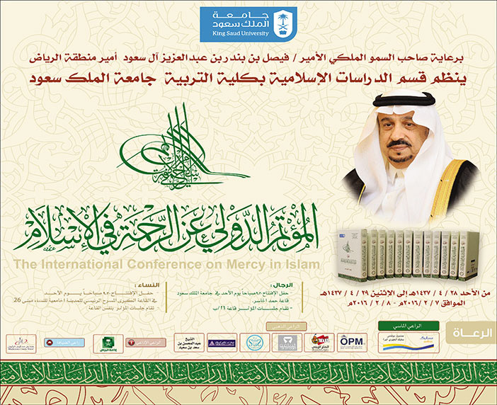 المؤتمر الدولي عن الرحمة فى الاسلام 