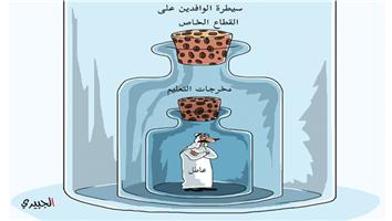 al-jazirah cartoon