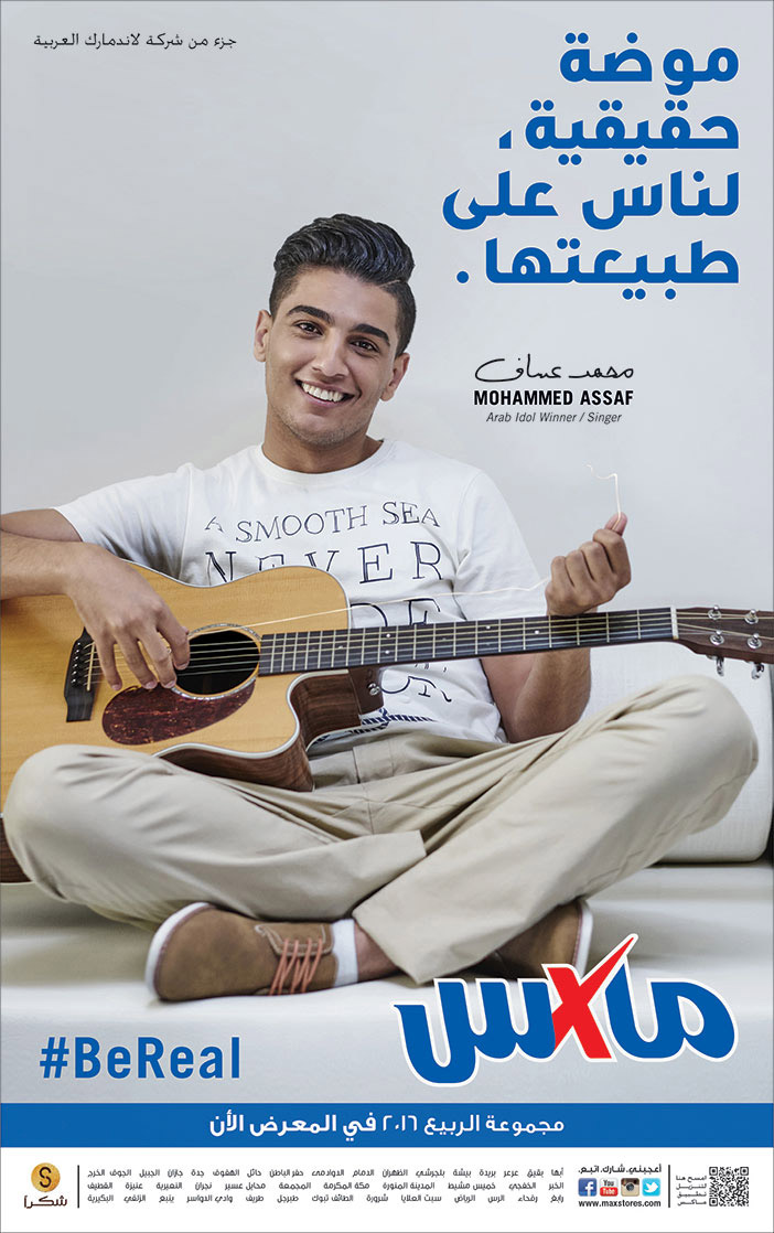 ماكس موضة حقيقية لناس على طبيعتها 