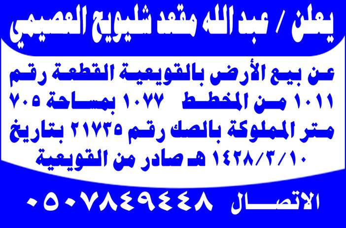 # بيع ارض بالقويعية 