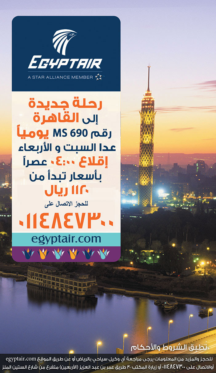 رحلة جديدة إلى القاهرة من مصر للطيران 