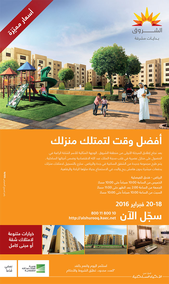 الشروق بدايات مشرقة بمدينة الملك عبدالله الإقتصادية 