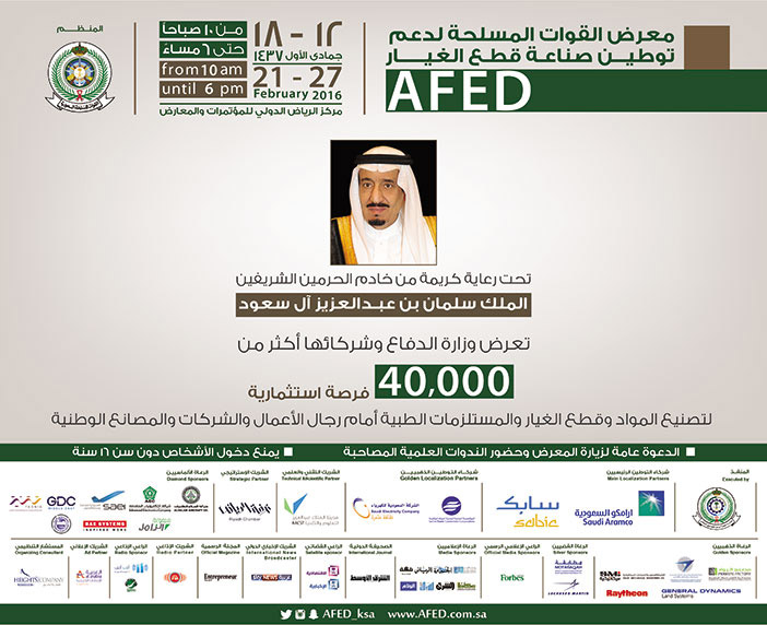 معرض القوات المسلحة لدعم توطين صناعة قطع الغيار 