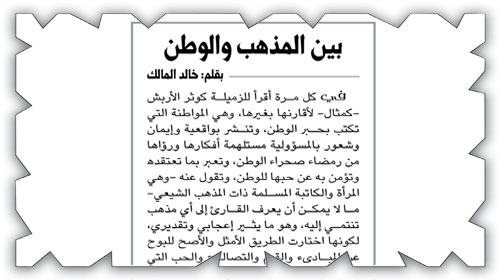  بين المذهب والوطن