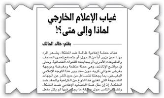 مقترحٌ جاء في وقته: تحريك الصوت الإعلامي الخارجي للوطن 