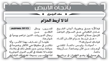 تعليقاً على مقال (أنا لا أربط الحزام) 