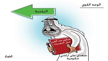 al-jazirah cartoon
