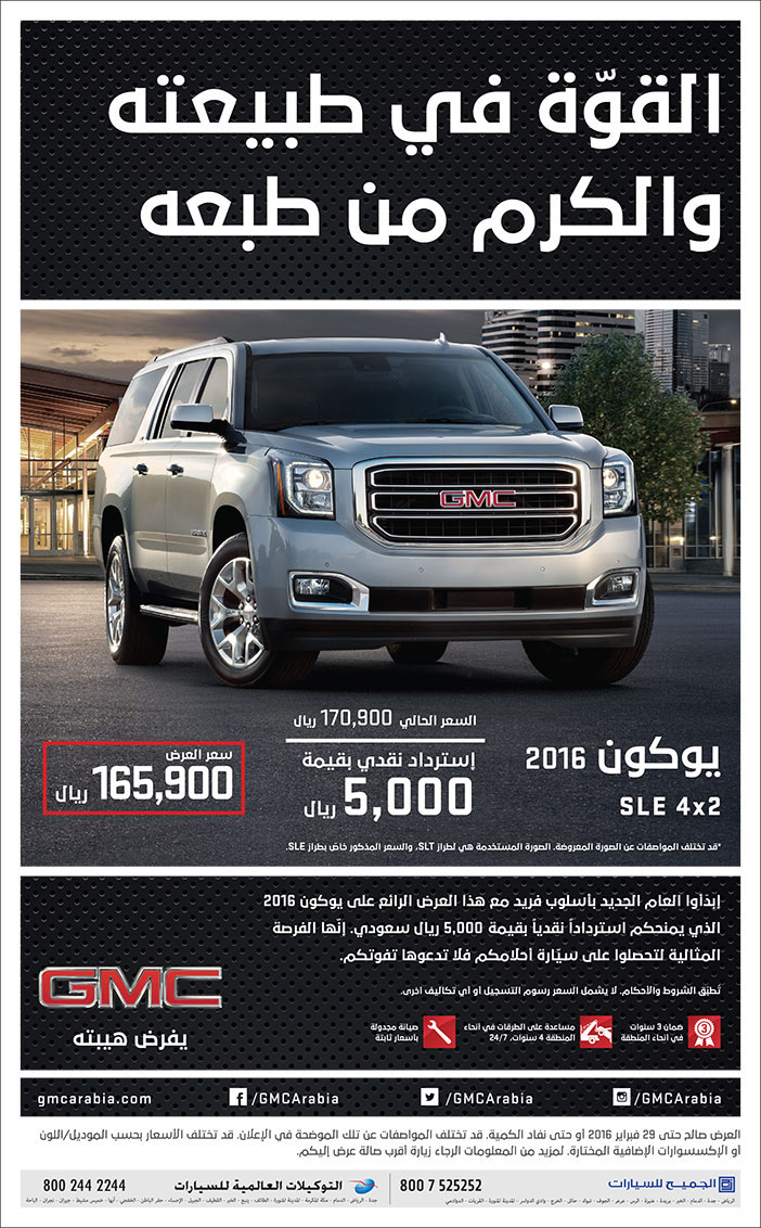 الجميح للسيارات القوة فى طبيعته والكرم من طبعه 