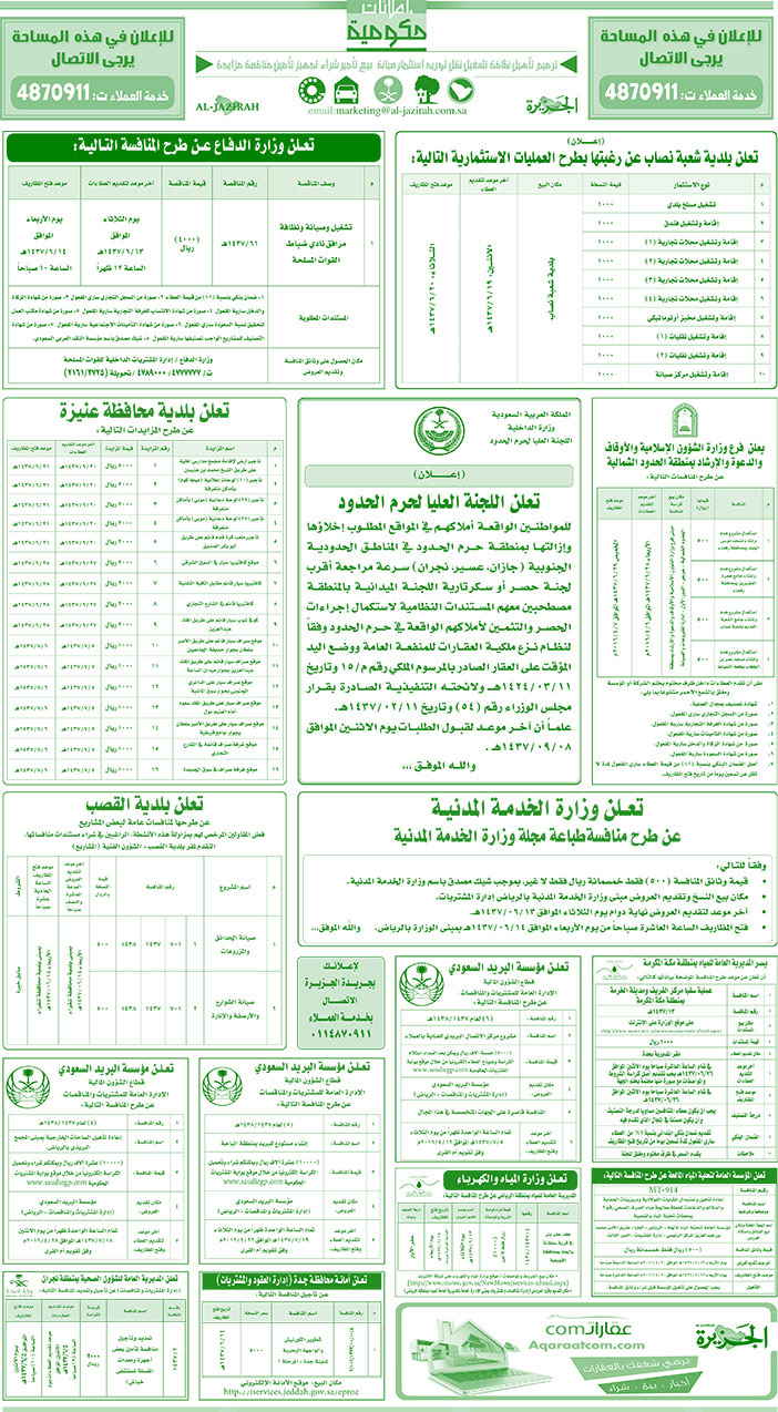 مناقصات حكومية ( بناء - اسئجار - هدم - نقل - صيانة - تشغيل - شراء - بيع) 