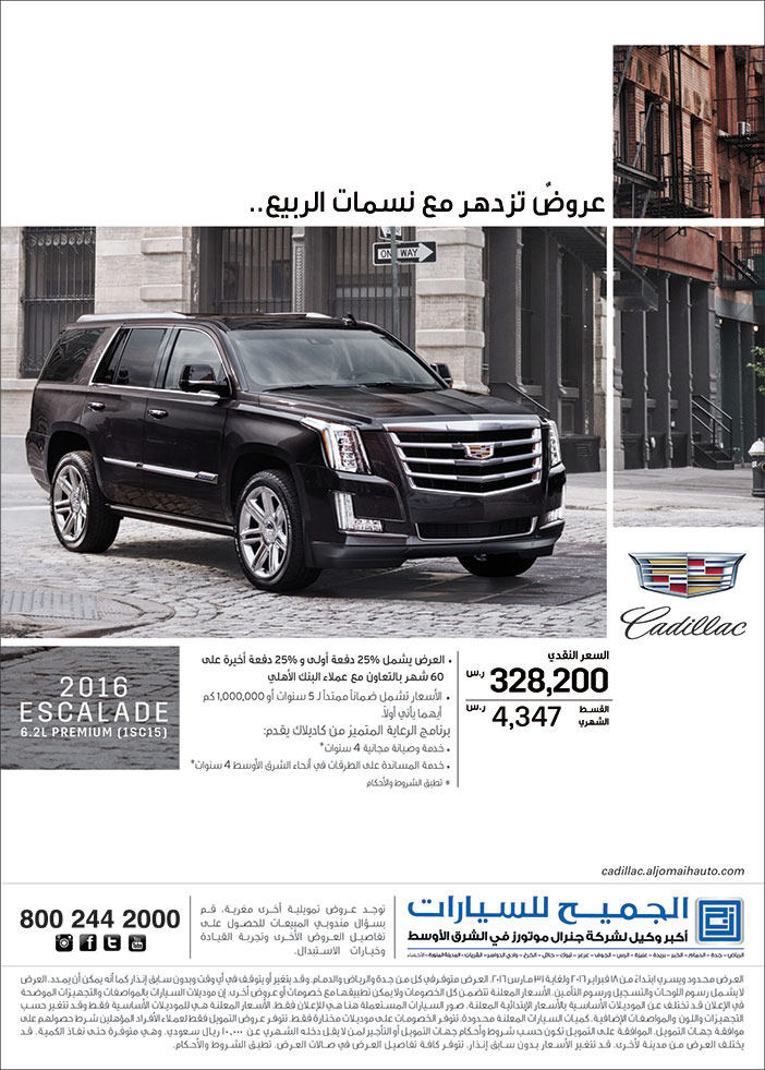 الجميح للسيارات عروض تزدهر مع نسمات الربيع 