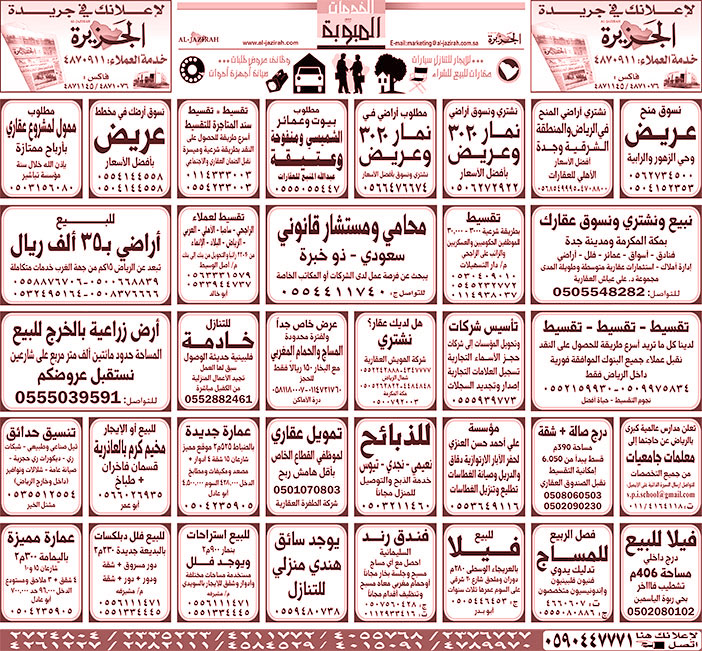 بيع – شراء – استبدال – خادمات - سائقين – اثاث مستعمل – عقارات – صيانة – تأجير – نظافة – تقسيط – مطلوب – نقل عفش - مبيدات 