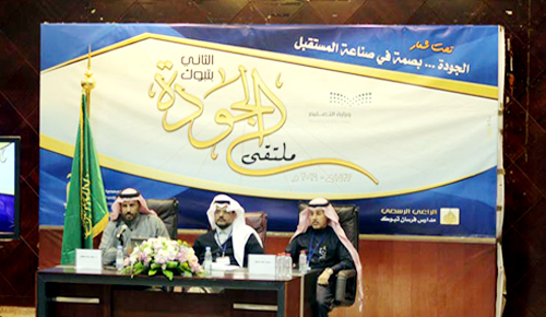  د. ابو هاشم يدشن ملتقى الجودة