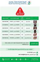 «الغذاء والدواء» تحذّر من استهلاك 6 أنواع من منتجات شوكولاتة مارس 