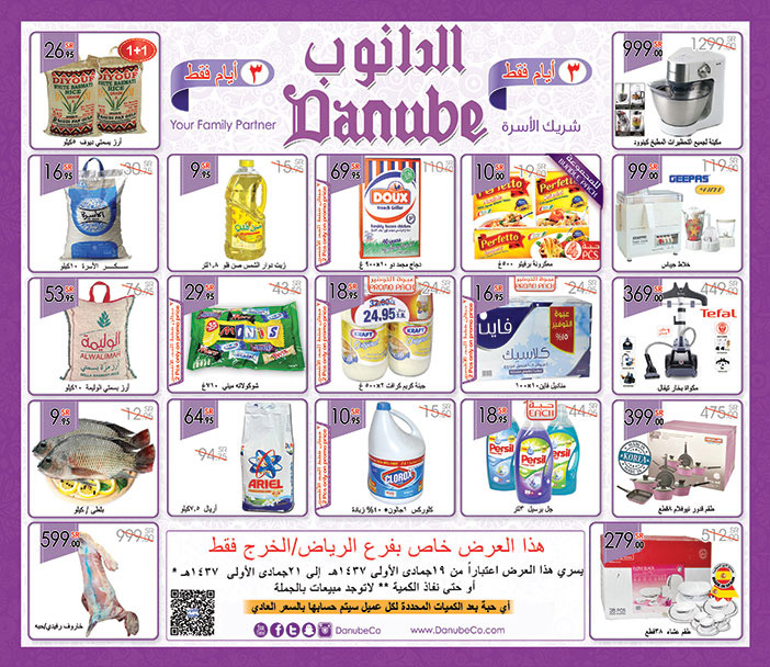 الدنوب شريك الاسرة عرض الأسبوع 