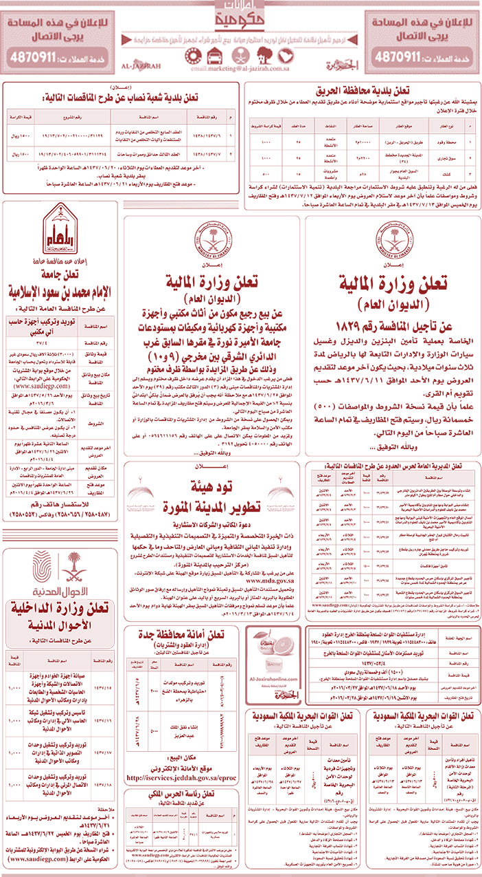 مناقصات حكومية ( بناء - اسئجار - هدم - نقل - صيانة - تشغيل - شراء - بيع) 