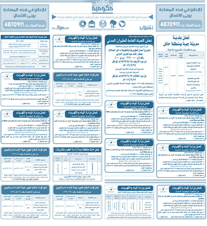 مناقصات حكومية ( بناء - اسئجار - هدم - نقل - صيانة - تشغيل - شراء - بيع) 