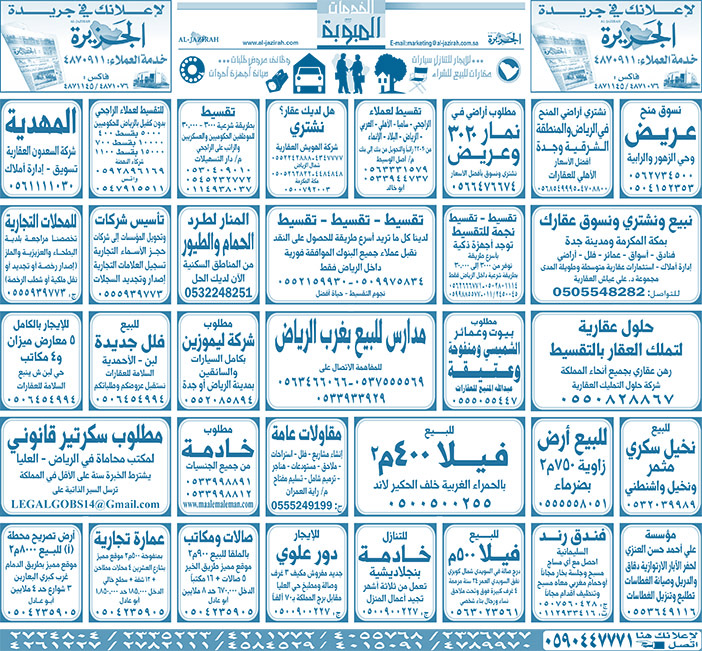 بيع – شراء – استبدال – خادمات - سائقين – اثاث مستعمل – عقارات – صيانة – تأجير – نظافة – تقسيط – مطلوب – نقل عفش - مبيدات 