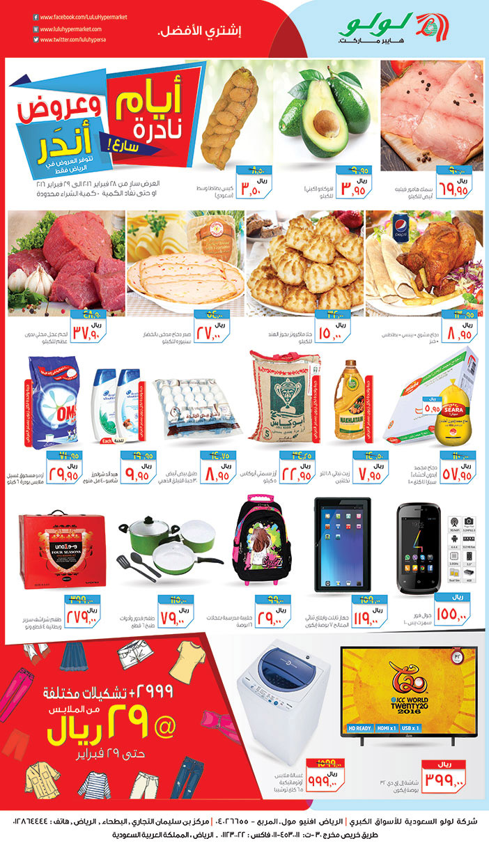 لولو أشتري الأفضل عروض الأسبوع 