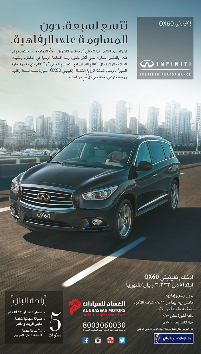 عروض إنفنتي من الغسان للسيارات 