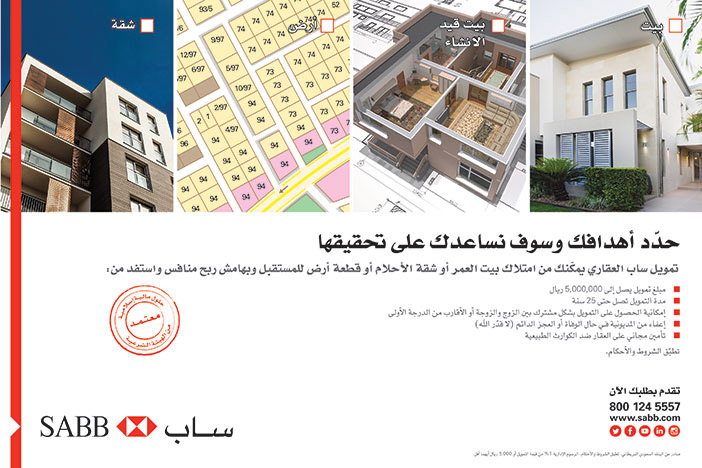 حدد أهدافك وسوف نساعدك على تحقيقها بنك ساب 