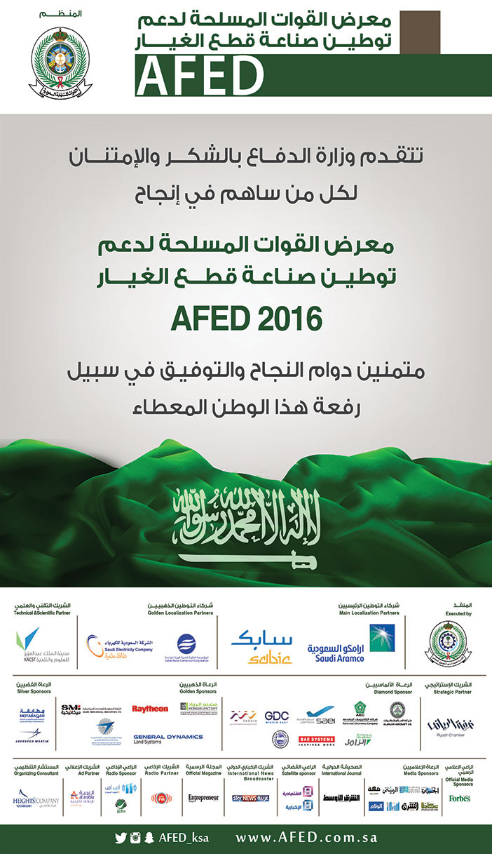 معرض القوات المسلحة لدعم توطين صناعة قطع الغيار 