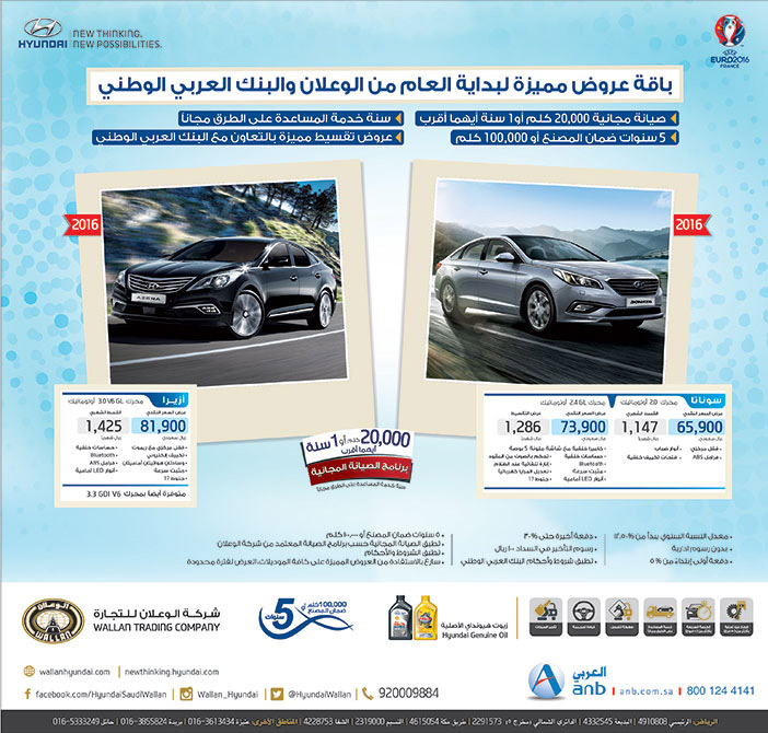 باقة عروض مميزة لبداية العام من الوعلان والبنك العربي الوطني 