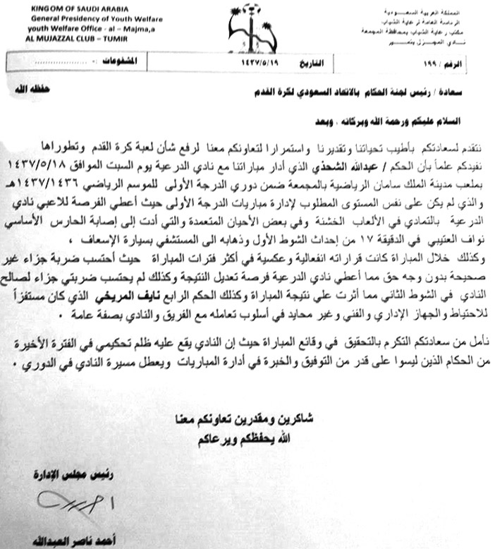  الخطاب المرسل من قبل نادي المجزل