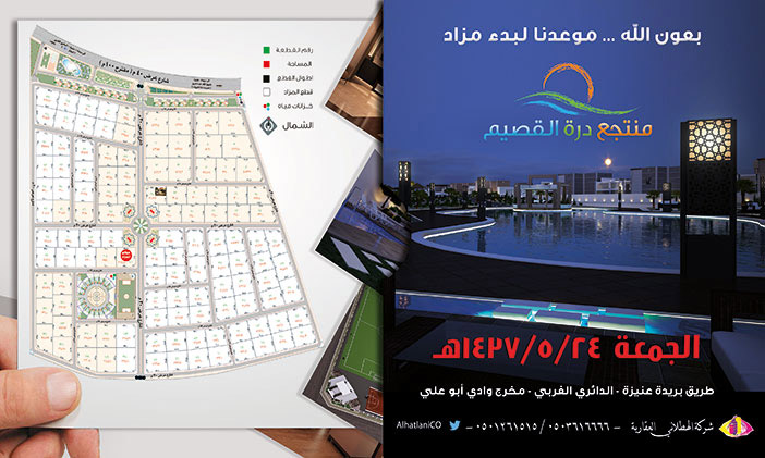 منتجع درة القصيم - بعون الله موعدنا لبدء مزاد 