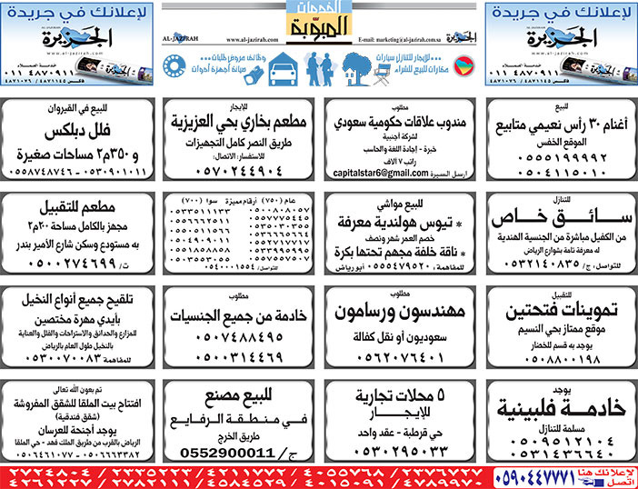 بيع – شراء – استبدال – خادمات - سائقين – اثاث مستعمل – عقارات – صيانة – تأجير – نظافة – تقسيط – مطلوب – نقل عفش - مبيدات 