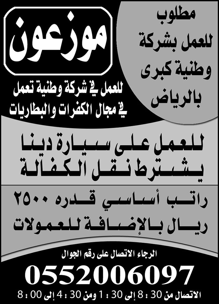 للعمل بشركة وطنية كبري موزعون 