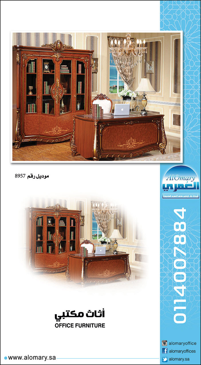 العمري أثاث مكتبي 