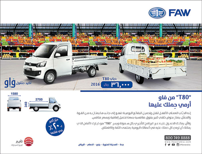 أرمي حملك عليها عروض سيارات فاو من تأجير 