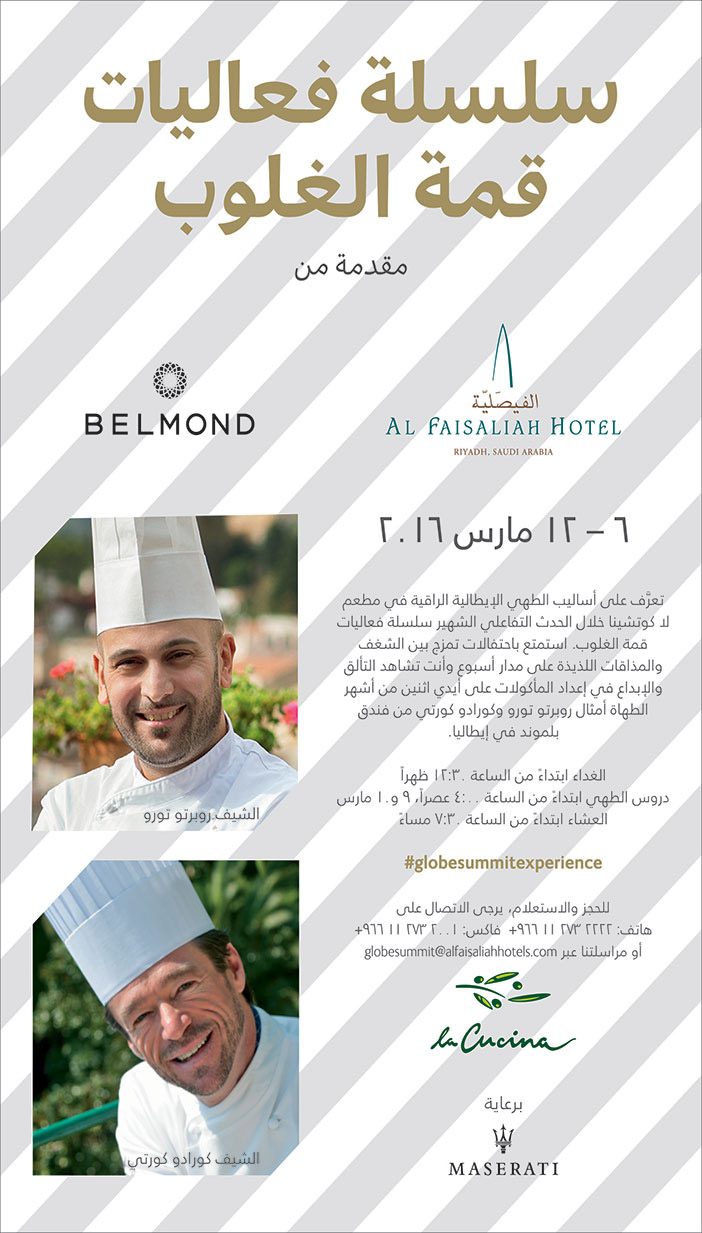 سلسلة فعاليات قمة الغلوب للطهي 