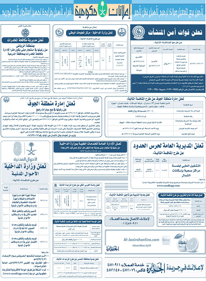 مناقصات حكومية ( بناء - اسئجار - هدم - نقل - صيانة - تشغيل - شراء - بيع) 