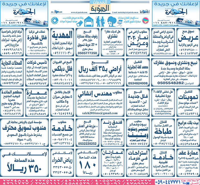 بيع – شراء – استبدال – خادمات - سائقين – اثاث مستعمل – عقارات – صيانة – تأجير – نظافة – تقسيط – مطلوب – نقل عفش - مبيدات 