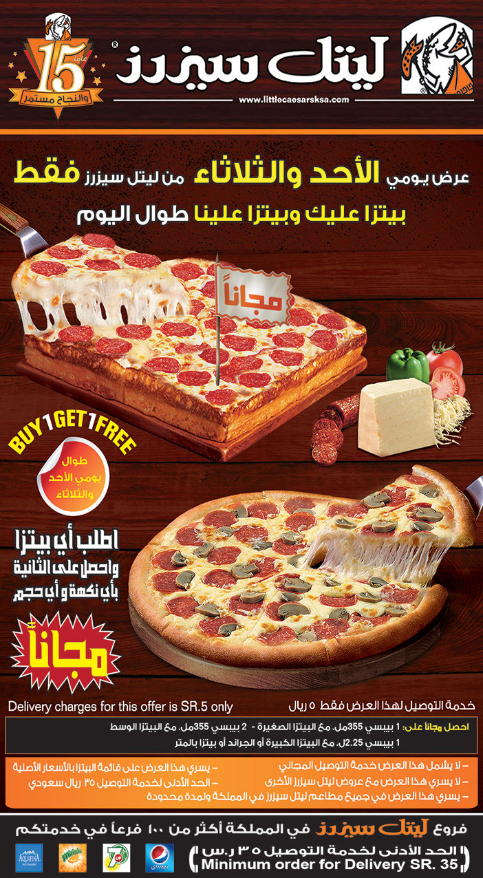 ليتل سيزر عرض يومي الاحد والثلاثاء 