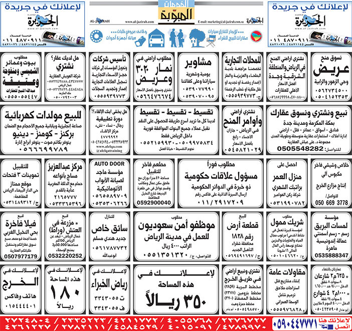 بيع – شراء – استبدال – خادمات - سائقين – اثاث مستعمل – عقارات – صيانة – تأجير – نظافة – تقسيط – مطلوب – نقل عفش - مبيدات 
