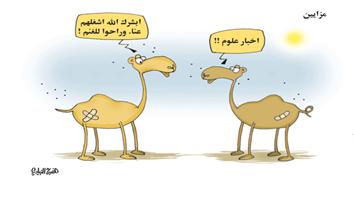 al-jazirah cartoon