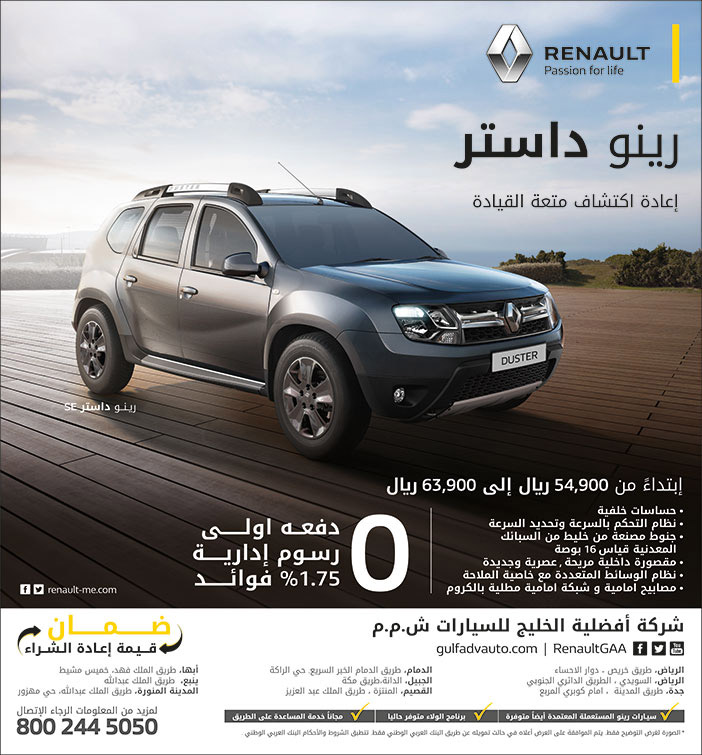 شركة افضلية الخليج للسيارات رينو داستر اعادة اكتشاف متعة القيادة 